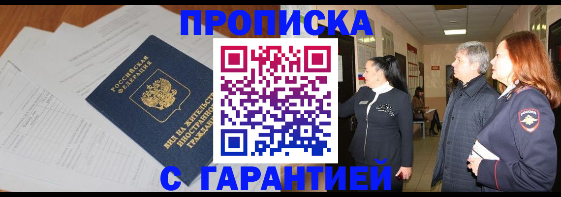 временная регистрация в Вологодской области