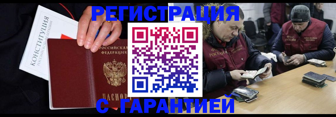 временная регистрация недорого в Вологодской области