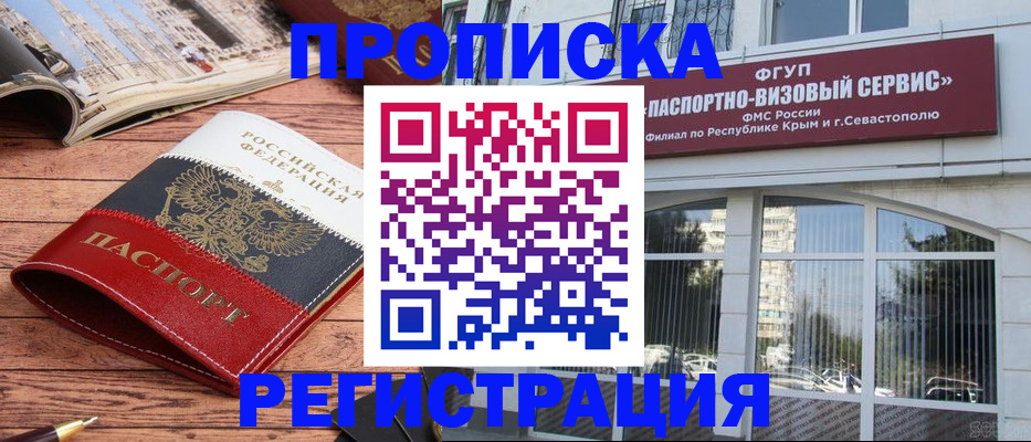 купить прописку в Вологодской области